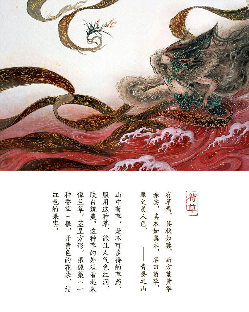 《观山海》by杉泽