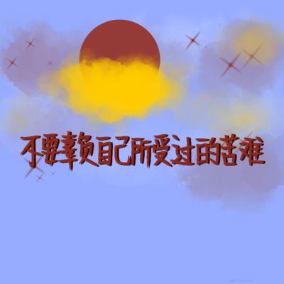 手写小曲，可约稿