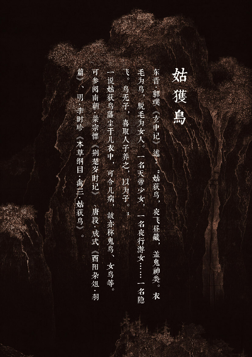 姑获鸟【中国百鬼】by杉泽 - 堆糖，美图壁纸兴趣社区