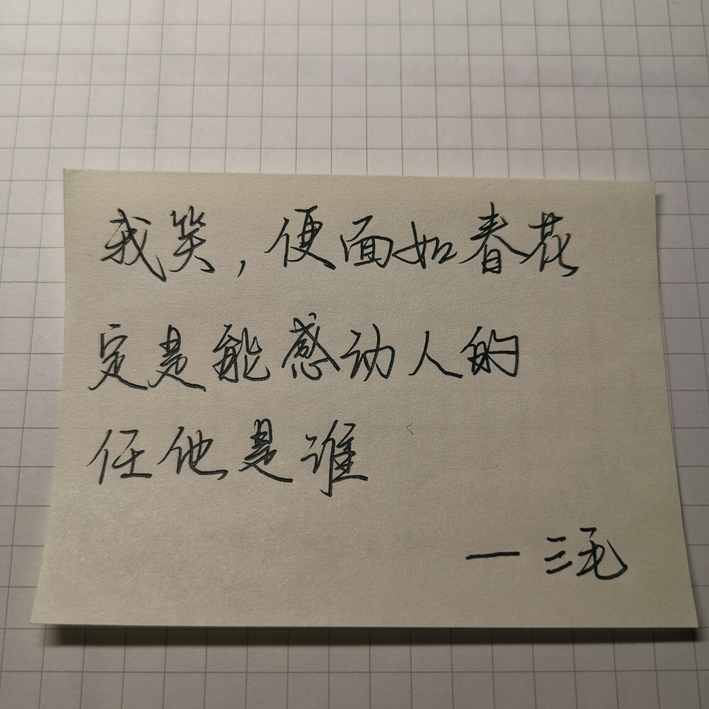 三毛