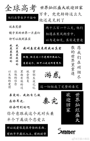 全球高考》by木苏里（HE） - 堆糖