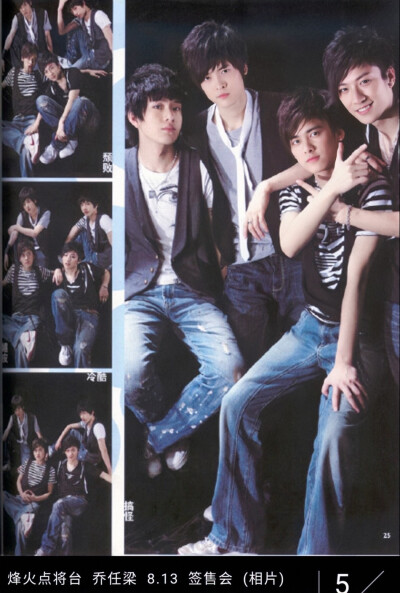2007《上海壹周刊》倾城四少