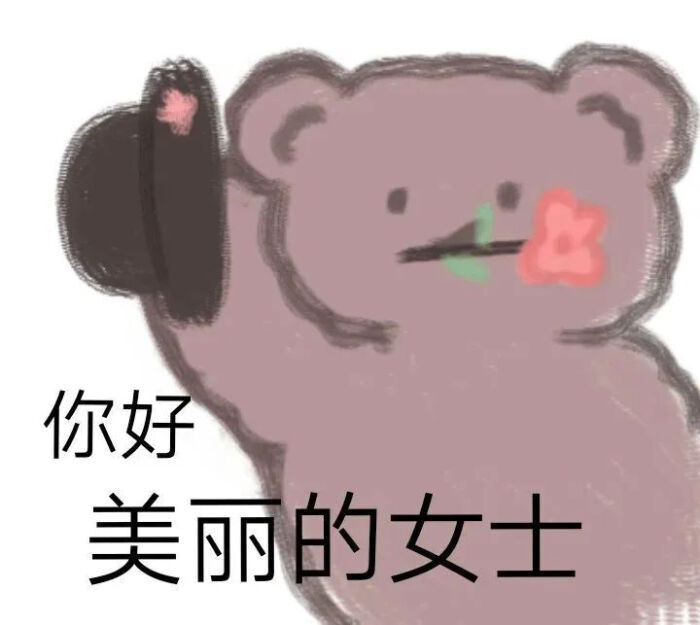 小……白熊表情包?
Ⅱ作者:kaoee白鹅Ⅱ