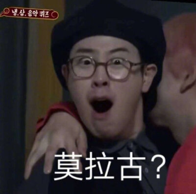 莫拉古