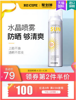 史.低.价啊折/合一瓶才34.5的防晒喷雾娜扎同款防晒喷雾150ML*2瓶 拍 两 件 69.9娜 扎同 款，SPF50+PA+++高倍防晒，喷头很细密！成膜也快❗❗ 这 款有点油，比较适合干皮的姐妹入 手哈！