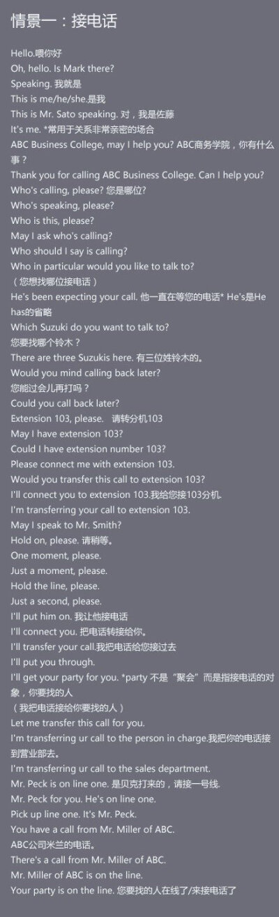 320句不同场景下打电话应会的口语，句句都实用！