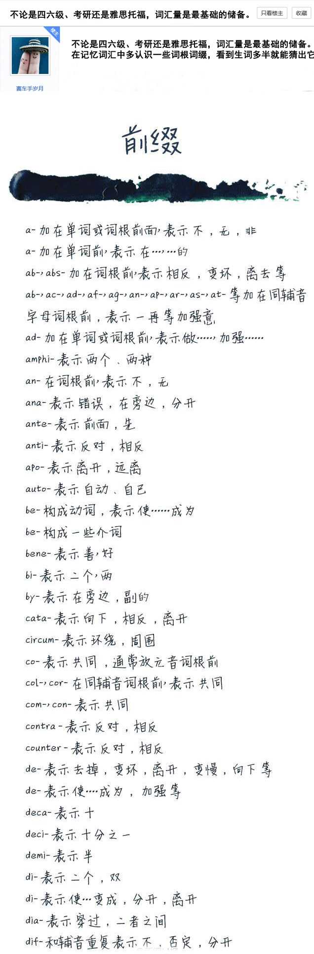 实用！48人考研44人被录取，不论是英语四六级、考研、雅思托福.....词汇量是最基础的储备，这样背单词很有规律而且便于记忆，看完转给身边需要的童鞋