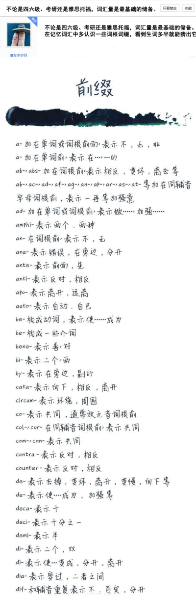 实用！48人考研44人被录取，不论是英语四六级、考研、雅思托福.....词汇量是最基础的储备，这样背单词很有规律而且便于记忆，看完转给身边需要的童鞋