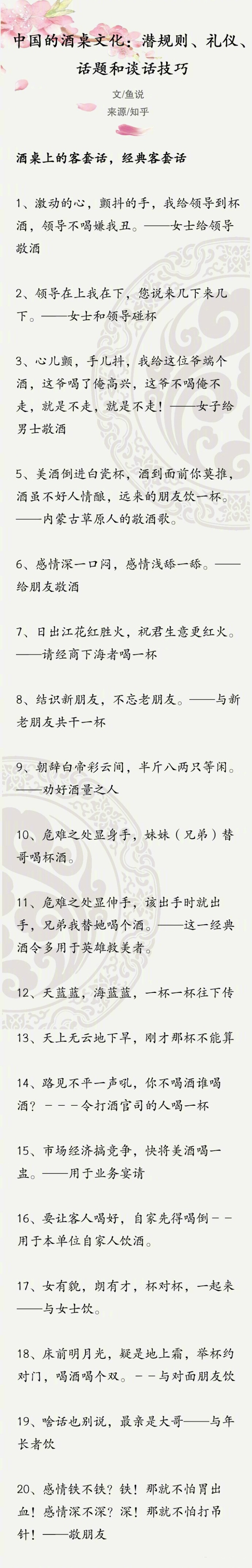 中国的酒桌文化：潜规则、礼仪、话题和谈话技巧。