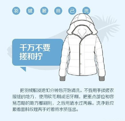 教你幾招清洗羽絨服，掌握正確的清洗技巧，你的羽絨服會更“長命”。