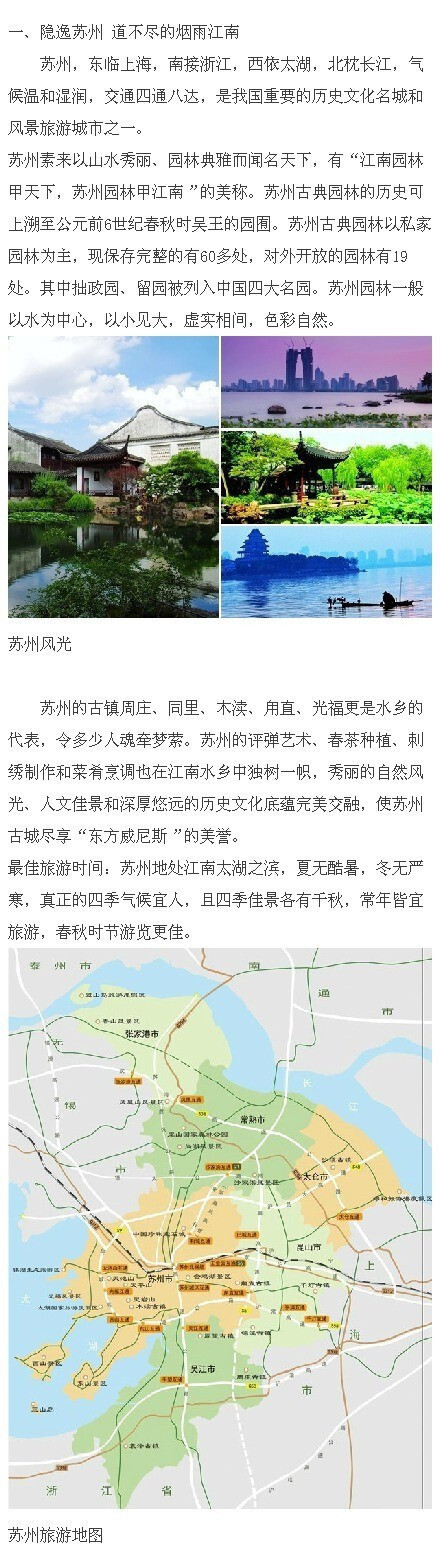 苏州旅行攻略，超详细~隐逸苏州，春水碧于天，画船听雨眠....道不尽的烟雨江南！！