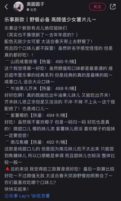 好像是新的薯片耶