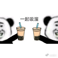 和闺蜜在补习班吸奶茶的日子真好