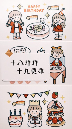 生日快乐