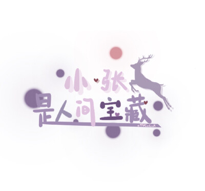 「人间宝藏」香芋色系列
☂️原创自制手写背景
喜欢可拿图点赞
无偿帮写点赞评论si
☂️禁二改 二传请注明出处