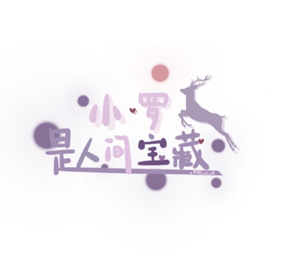 「人间宝藏」香芋色系列
☂️原创自制手写背景
喜欢可拿图点赞
无偿约字姓氏名字私信
评论可能会看不到 ​​​
☂️禁二改 二传请注明出处