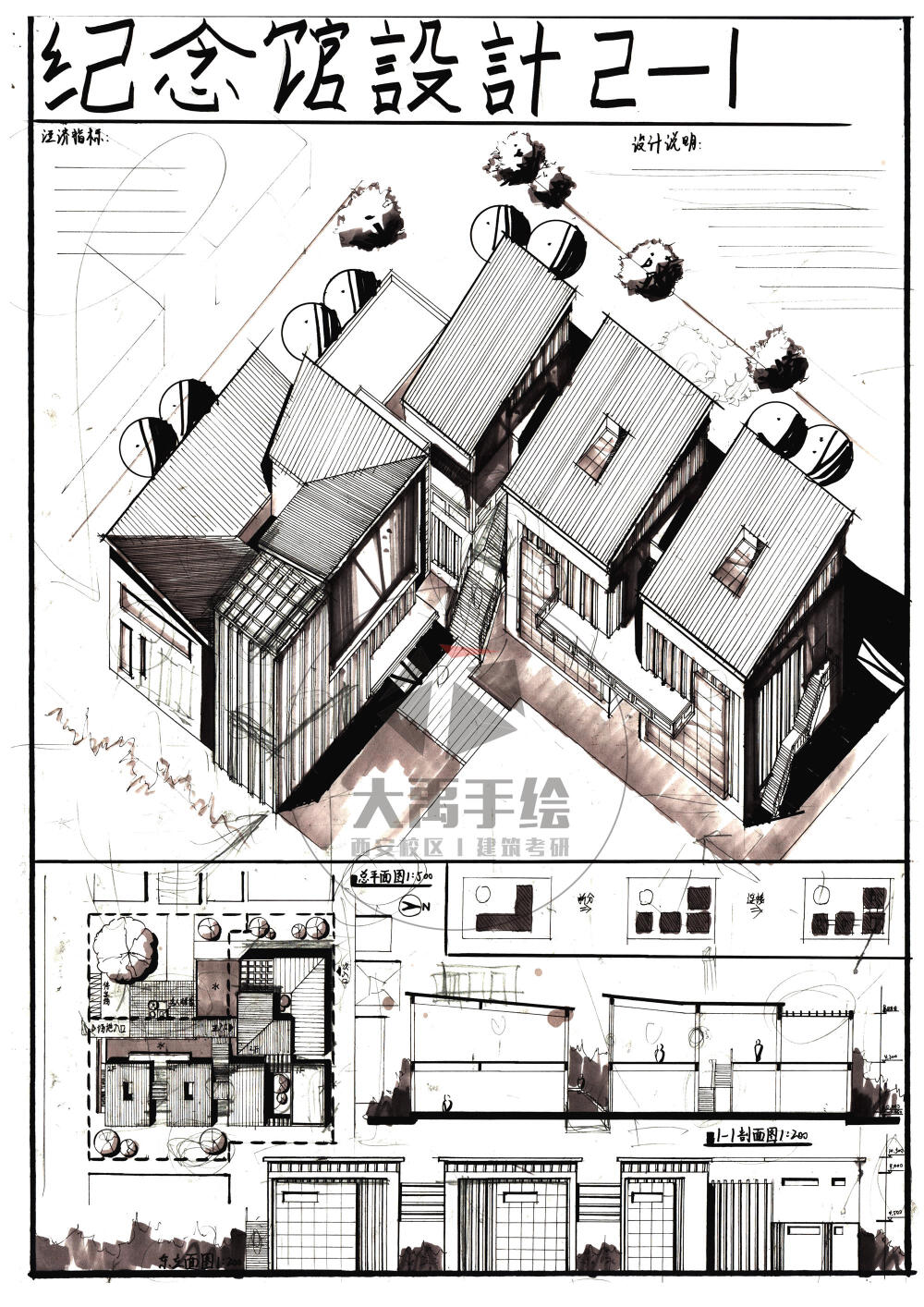 今日分享三：艺术家纪念馆设计--大禹手绘2020寒假班建筑快题作品欣赏