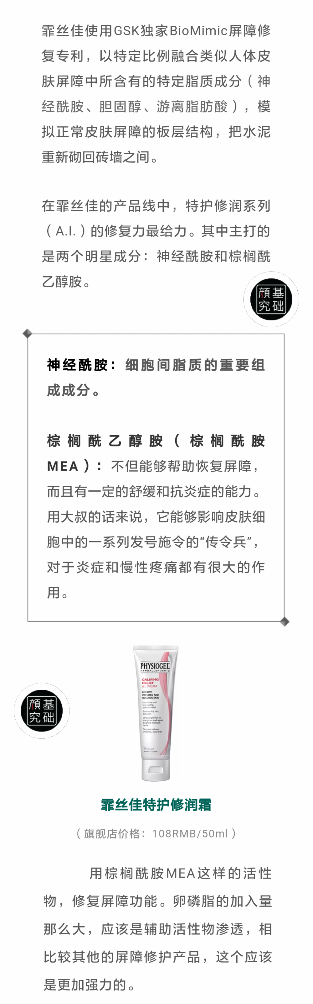 敏感肌肤屏障修复霜系列：
启初，玉泽，依泉，怡思丁，优色林，霏丝佳
保湿力度：玉泽＜启初＜怡思丁＜优色林＜霏丝佳