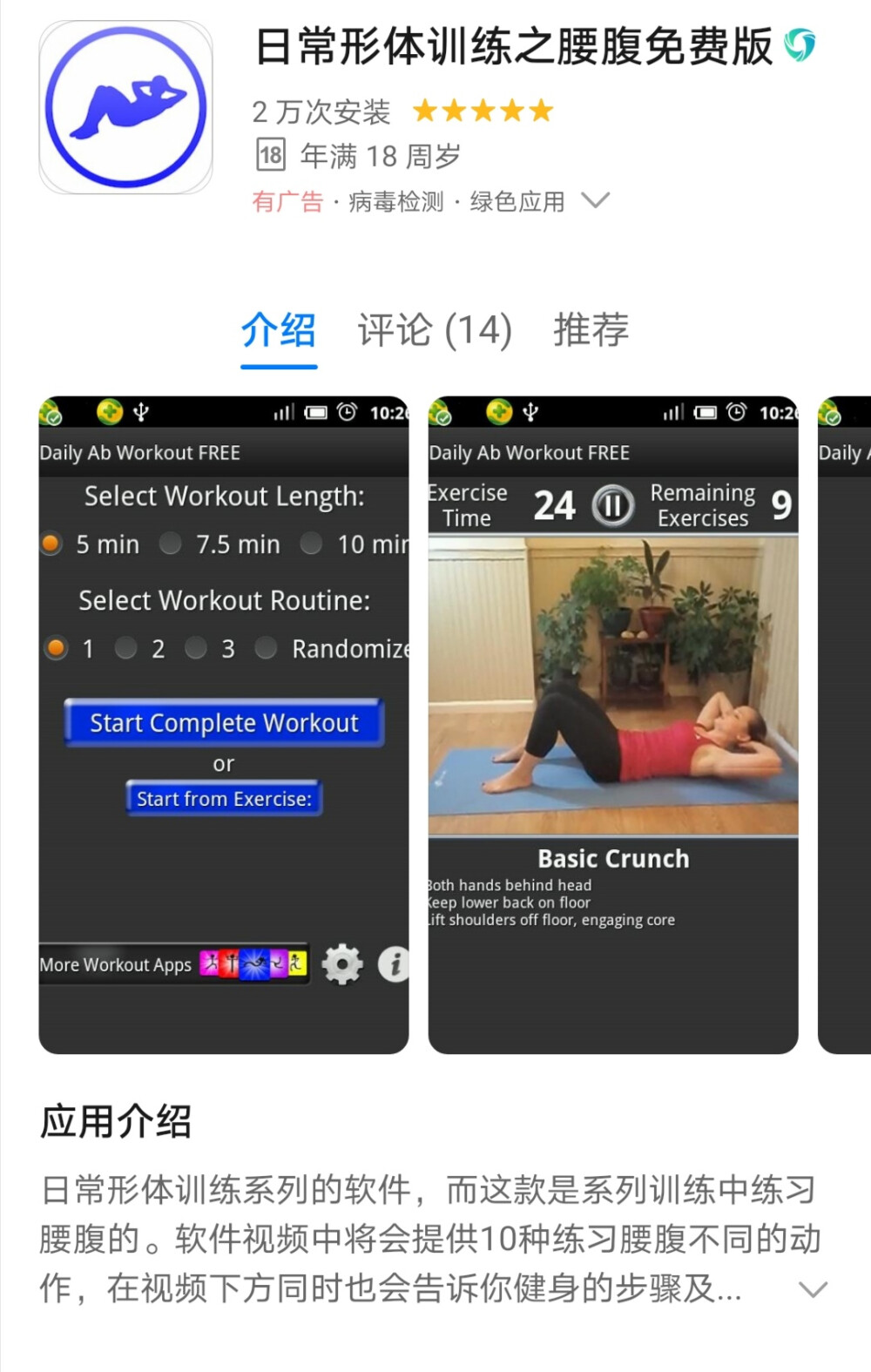 [soft](运动类)一款超级推荐的，锻炼APP