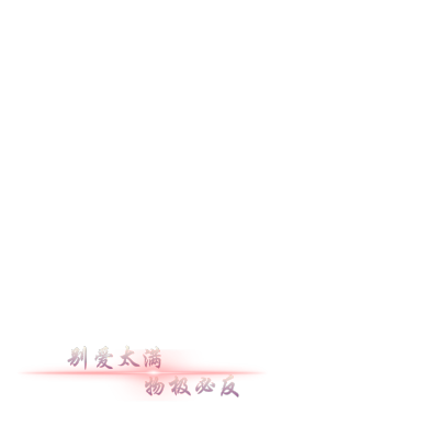 名字叠加每天更新