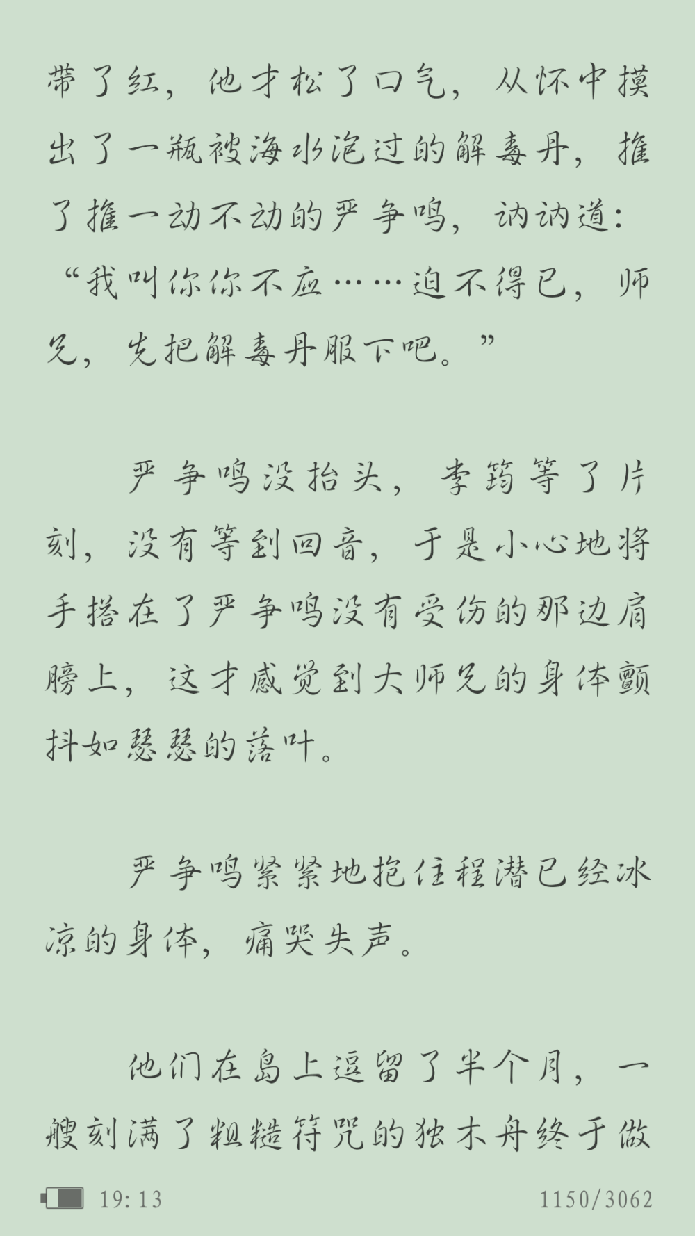 《六爻》
“在最困难的时候，严争鸣曾经整宿整宿的合不上眼，噩梦里都是他这师弟。”