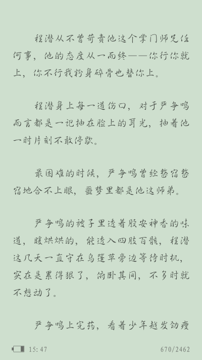 《六爻》
“在最困难的时候，严争鸣曾经整宿整宿的合不上眼，噩梦里都是他这师弟。”