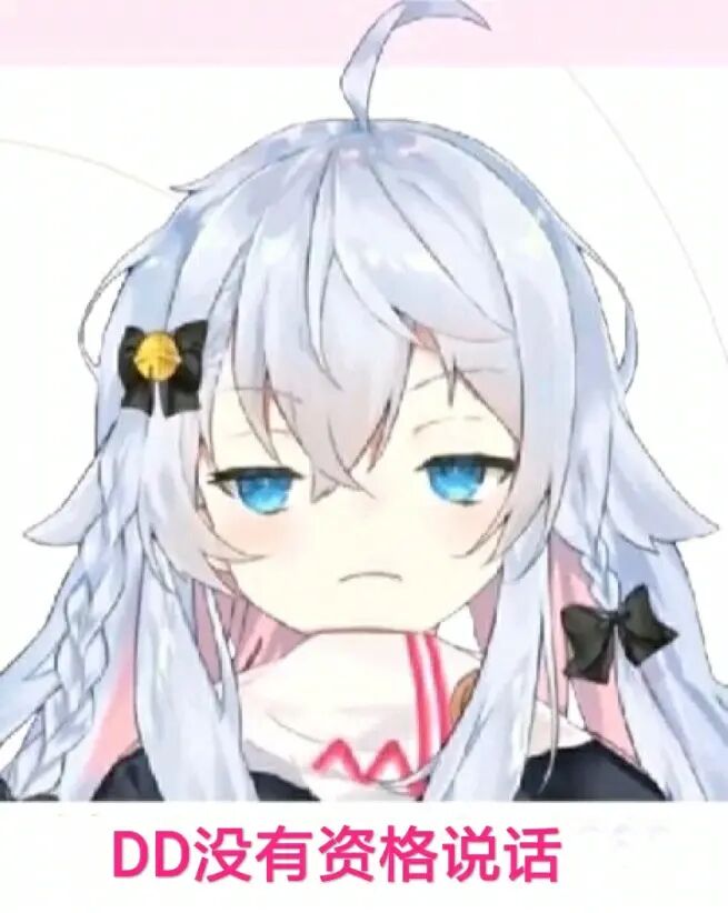 DD受死
