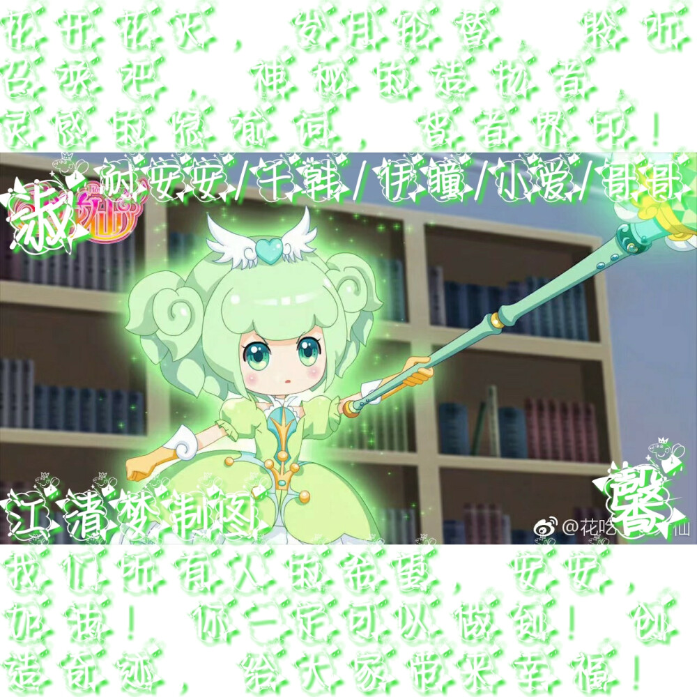 淑馨白边图
制图人：江清梦
抱图＝点赞+留言+关注