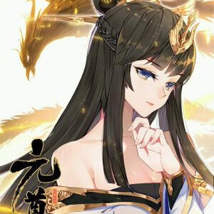 元尊:武瑶 - 高清图片,堆糖,美图壁纸兴趣社区