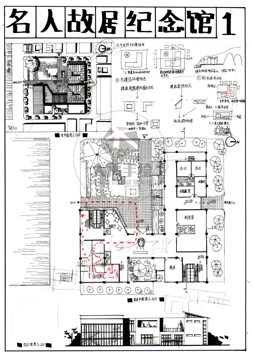 今日分享一：名人故居纪念馆设计--大禹手绘2020寒假班建筑快题作品欣赏