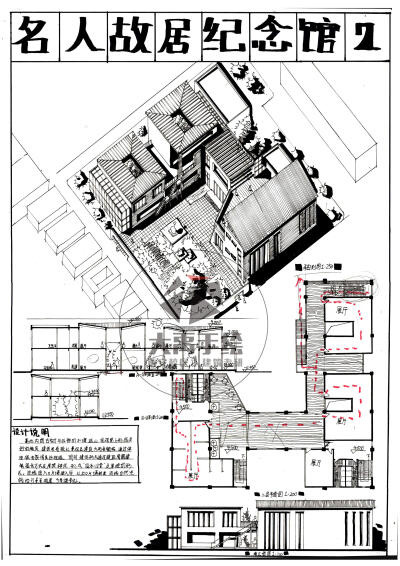 今日分享一：名人故居纪念馆设计--大禹手绘2020寒假班建筑快题作品欣赏