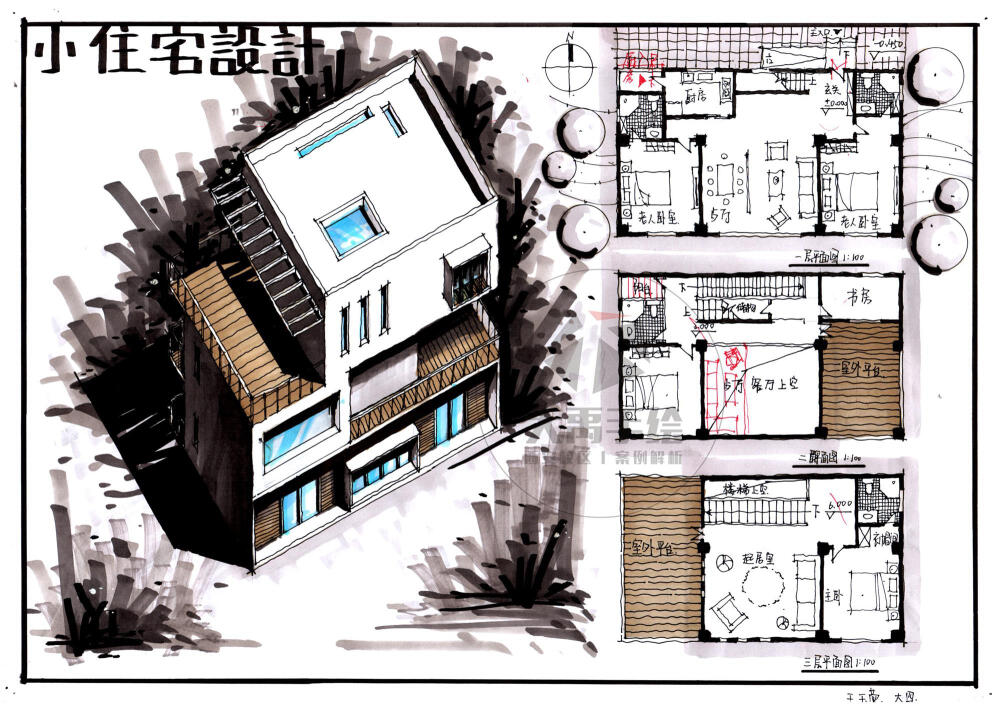 今日分享三：小住宅设计--大禹手绘2020寒假班案例解析作品欣赏