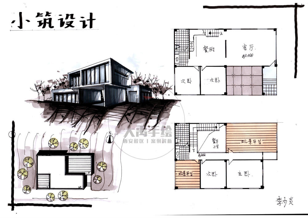 今日分享三：小住宅设计--大禹手绘2020寒假班案例解析作品欣赏