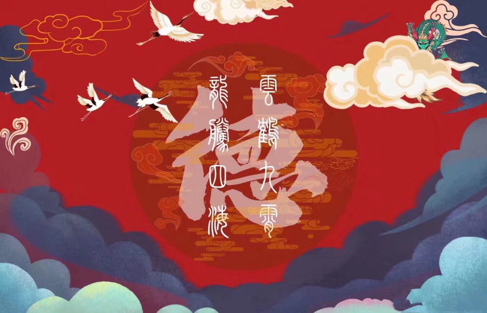 德云社 云鹤九霄 文字 横屏 电脑壁纸 背景图7815