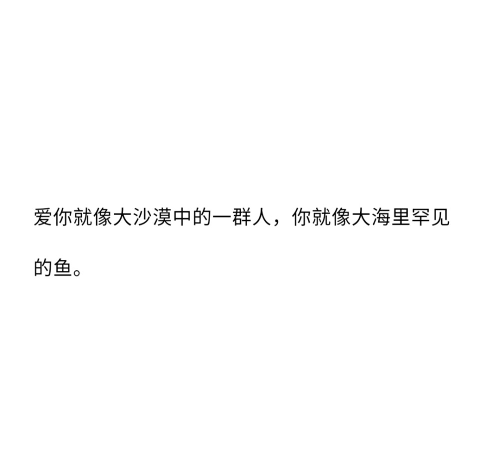 世界上最浪漫的事是爱一个人爱了一生
☆备忘录☆句子☆喜欢☆黑白☆拿图点赞关注☆签名☆文字
