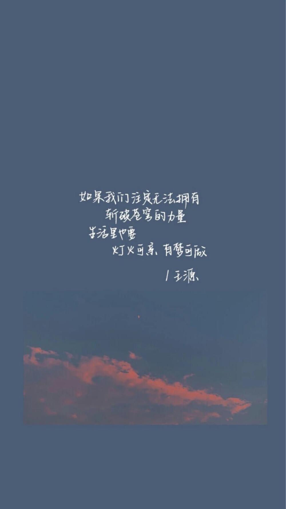 @原来是文文噢
学习壁纸/励志壁纸/手写壁纸/文字壁纸/插画壁纸/手绘背景/手绘壁纸/聊天壁纸/手机壁纸/锁屏壁纸/拽拽的壁纸/ins潮图/神仙背景/少女心壁纸/文字背景图/背景图/原宿风壁纸/日系壁纸/颗粒感背景图/纸质背景图/颗粒壁纸/ins壁纸/王源/王源壁纸/王源语录/王源语录壁纸/爱豆语录
