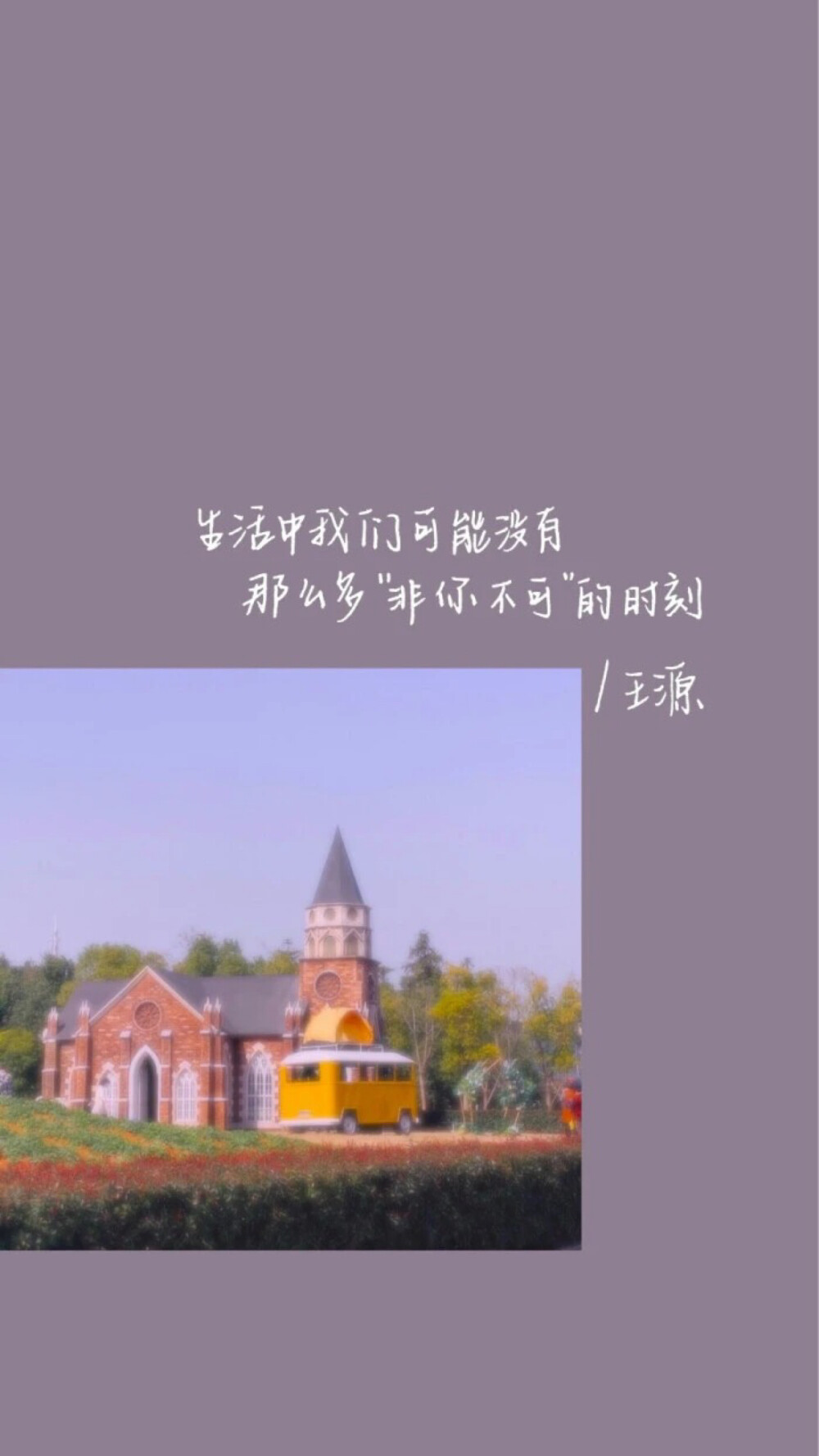 @原来是文文噢
学习壁纸/励志壁纸/手写壁纸/文字壁纸/插画壁纸/手绘背景/手绘壁纸/聊天壁纸/手机壁纸/锁屏壁纸/拽拽的壁纸/ins潮图/神仙背景/少女心壁纸/文字背景图/背景图/原宿风壁纸/日系壁纸/颗粒感背景图/纸质背景图/颗粒壁纸/ins壁纸/王源/王源壁纸/王源语录/王源语录壁纸/爱豆语录
