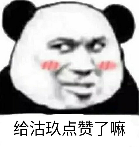 求点赞