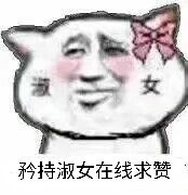 求点赞