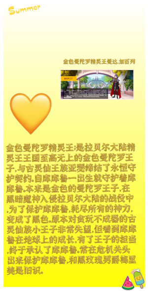 金色曼陀罗精灵王曼达.加百列