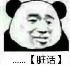 我高产表情包
