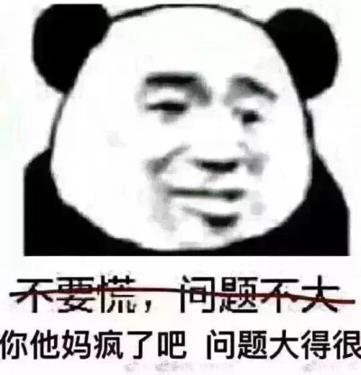 我高产表情包