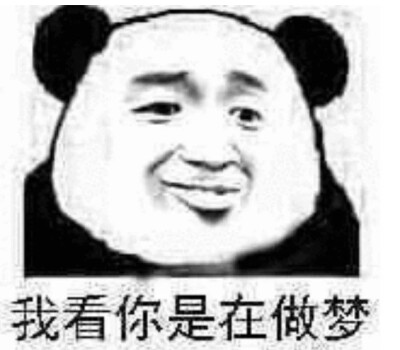 到最后我没表情包了