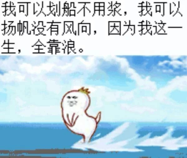 到最后我没表情包了