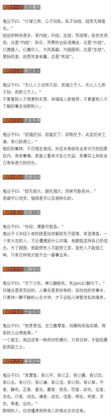 鬼谷子七十二术完整版！两千多年前古代中国圣贤鬼谷子留下的七十二计，对我们现在的工作、生活、人际交往时等方面有着怎样的指导意义？请永久收藏，值得终身研读！