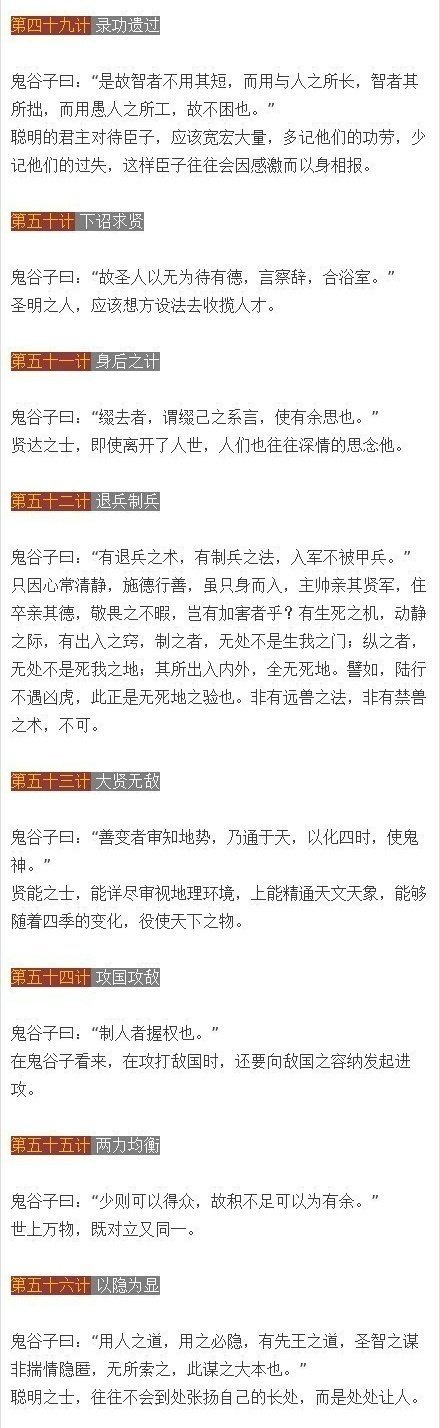 鬼谷子七十二术完整版！两千多年前古代中国圣贤鬼谷子留下的七十二计，对我们现在的工作、生活、人际交往时等方面有着怎样的指导意义？请永久收藏，值得终身研读！