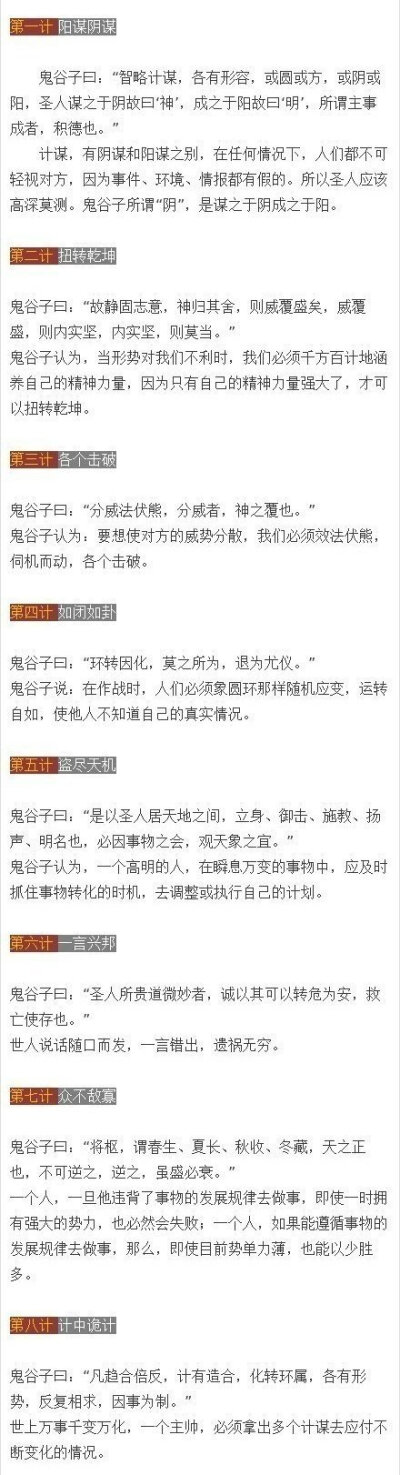 鬼谷子七十二术完整版！两千多年前古代中国圣贤鬼谷子留下的七十二计，对我们现在的工作、生活、人际交往时等方面有着怎样的指导意义？请永久收藏，值得终身研读！