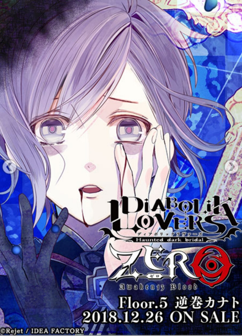 diabolik lovers
