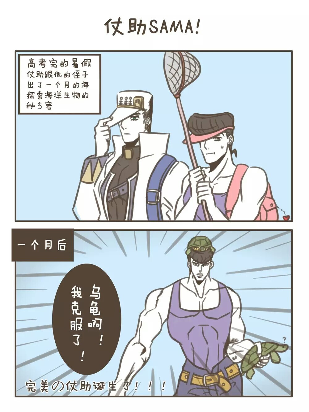 JOJO条漫??