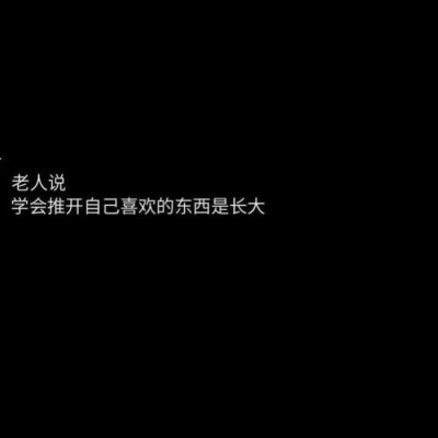 文字控